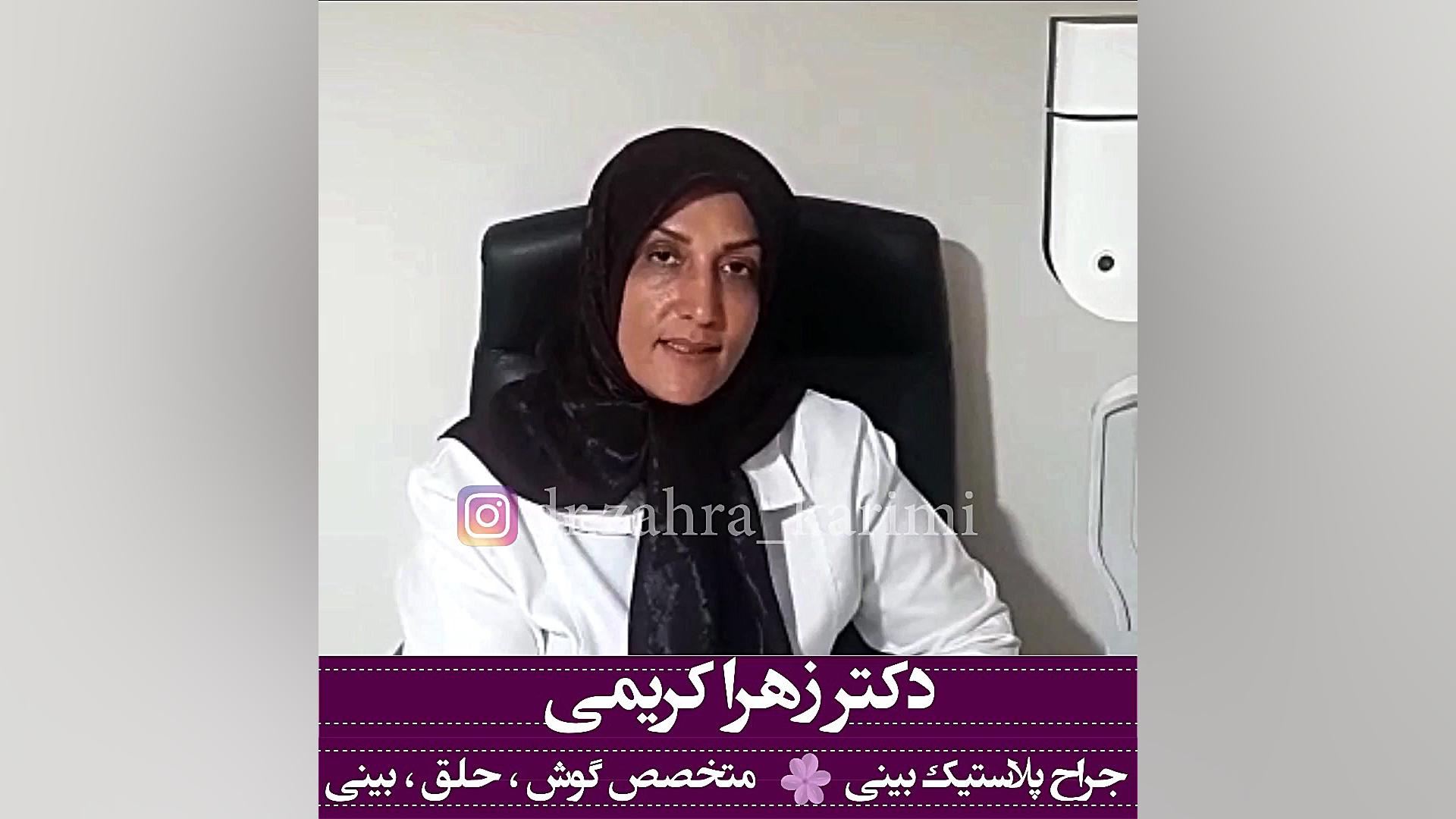 دکتر زهرا کریمی | جراحی زیبایی گوش پالپوتومی