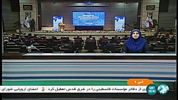 همایش ملی توسعه صادرات غیر نفت...