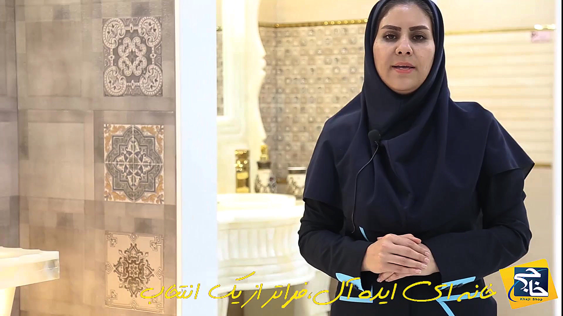 معرفی محصولات فروشگاه خاجی (کاشی البرز) زمان58ثانیه