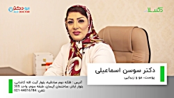 الو دکتر- از بین بردن لک صورت،...