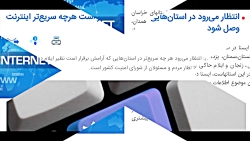 اینترنت وصل شد