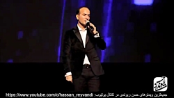 حسن ریوندی جدید