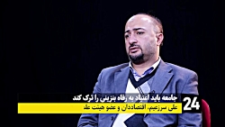 جامعه باید اعتیاد به رفاه بنزی...