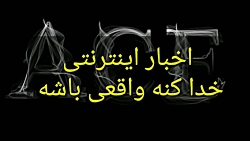 #خبر   اینترنت همراه درحال وصل...