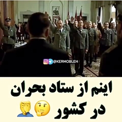وضعیت ستاد بحران کشور