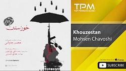 دانلود اهنگ جدید محسن چاوشی -...