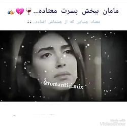 مامان ببخش دخترت معتاده ..:)