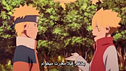 بوروتو : نسل بعد ناروتو .قسمت...