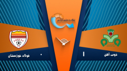 خلاصه بازی ذوب آهن ۱ - ۰ فولاد...