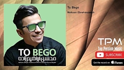 محسن ابراهیم زاده - تو بگو