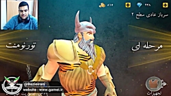 رستم تبرتو بده دستم! گیم پلی ب...