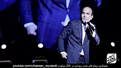 کنسرت جدید حسن ریوندی