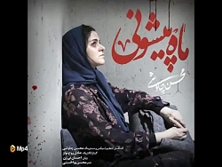 آهنگ محسن چاوشی  ماه پیشونی