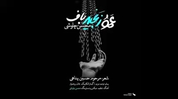 دانلود آهنگ محسن چاوشی به نام...