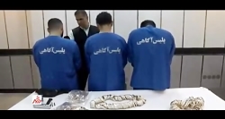دستگیری سارقان مسلح ۶ کیلو طلا