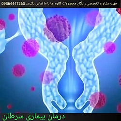 درمان فیبروم رحم 09364441263 ا...