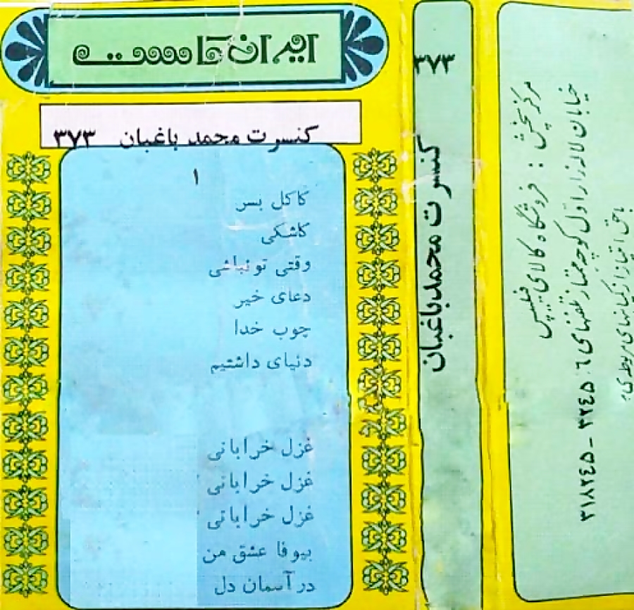 در آسمان دل ، محمد باغبان