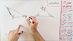ویدیو آموزش زاویه های خارجی ریاضی هشتم
