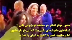 حضور مهناز افشار در مسابقه تلو...