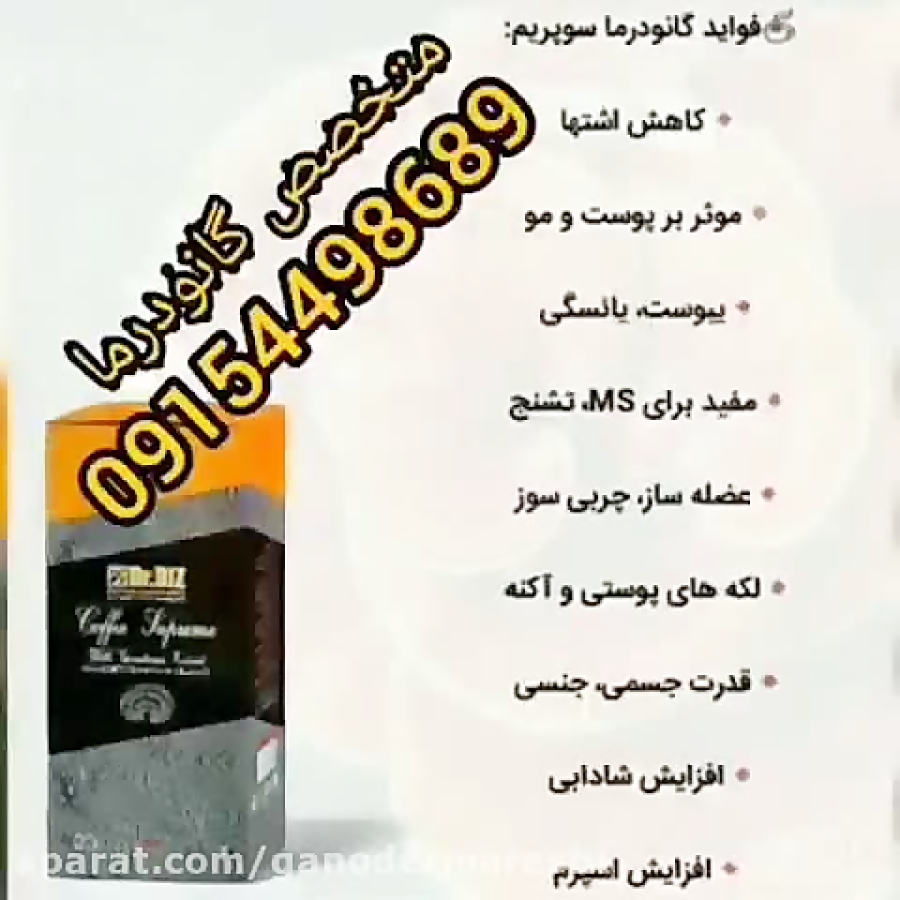 بعضی از خواص درمانی با گانودرما