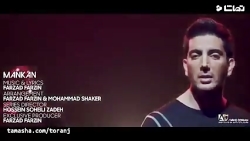 موزیک ویدیو مانکن - فرزاد فرزی...