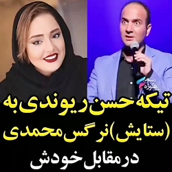 تیکه حسن ریوندی ب (ستایش) مقاب...