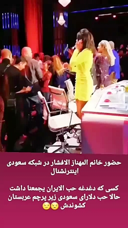 مهناز افشار در شبکه سعودی