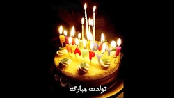 #کلیپ_کودکانه#تولد   تولدت مبا...