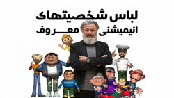 بهرام عظیمی: خودم طراح لباسم