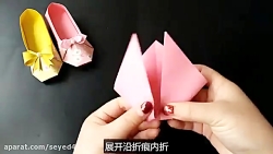 آموزش اوریگامی "کفش"
