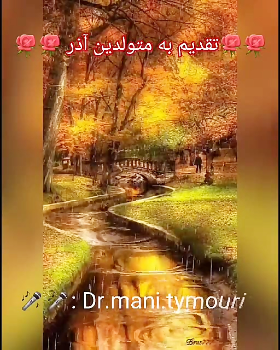 متولدین آذر آذر ماهی آذر تولد...