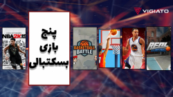 معرفی برترین بازی‌های بسکتبالی...