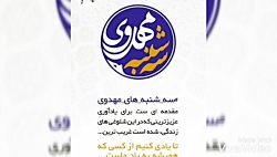 سه شنبه های مهدوی در گچساران س...