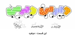 دیرین دیرین 25