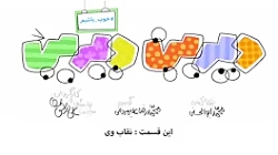 دیرین دیرین 28