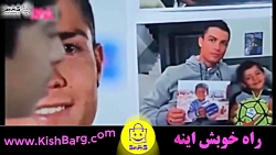 کریستیانو رونالدو پسر بچه ایرا...