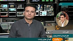 احتمال تعطیلی مدارس تهران بدلی...