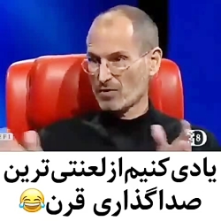 صدا گذاری بسیار خنده دار استیو...