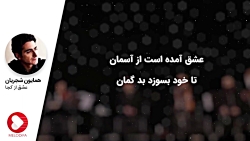 موسیقی سنتی زیبا همایون شجریان...