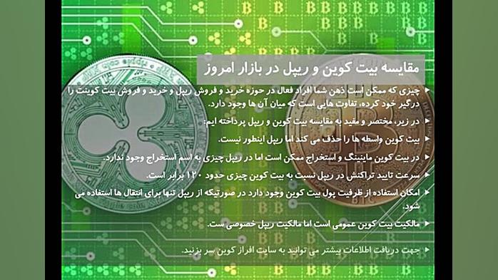 مقایسه , ارز , دیجیتال , بیت , کوین , ریپل , افراد , عادی , آشنایی , چندانی , دیجیتالی , تصورند , شبیه , محسوب , کسانیکه , زمینه , خرید , فروش , فعالیت , آگاه , تفاوت , ریپل‏ , اتریوم , وجود , همراه , باشید , بهتر , آشنا , شوید