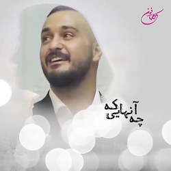 مهران فایضی: تو خوب باش