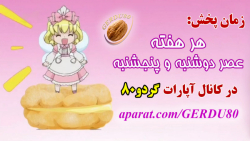 تیزر انیمه رویای رنگی شیرینی پ...