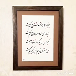 خطاطی تابلو با شعر دلخواه شما