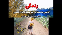 انرژی صبحگاهی ، معصومه سعیداوی...