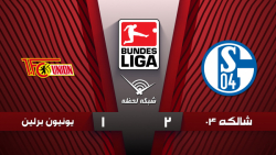 خلاصه بازی شالکه 04 2  1 یونیو...