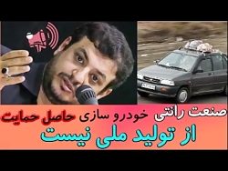 حمایت از تولید ملی نتیجش میشه...