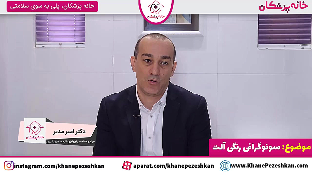 سونوگرافی رنگی آلت نوید محمدزاده