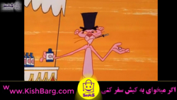 دانلود کارتون پلنگ صورتی ویتام...