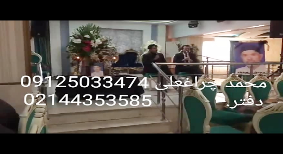 مداح و نی بهشت زهرا 09125033474