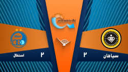خلاصه بازی سپاهان 2 - 2 استقلا...